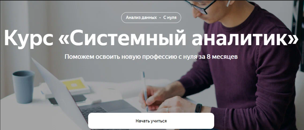 [Яндекс-практикум] Системный аналитик. Часть 5 из _0.png